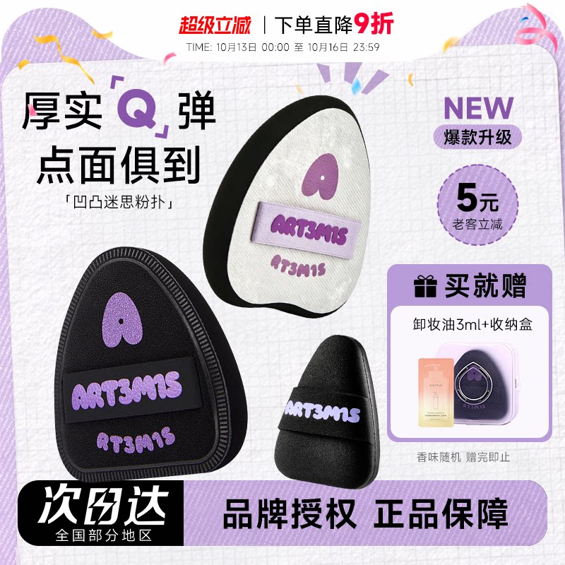 程十安 凹凸迷思粉扑三角云边腮红定妆拇指粉底液专用气垫小耳朵