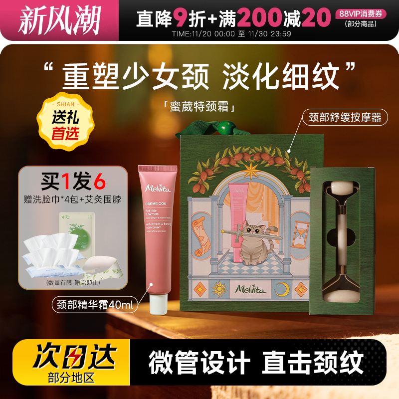 melvita蜜葳特颈纹紧致颈霜