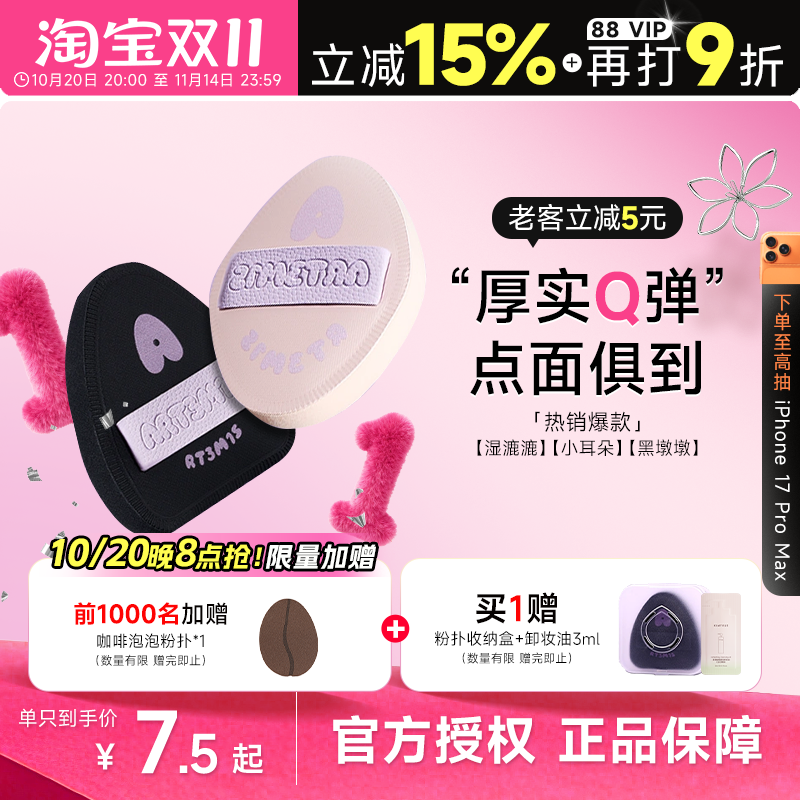 老客减5元凹凸迷思粉扑赠卸妆油