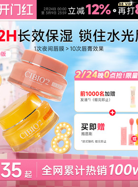 [泰国]cibio2睡眠唇膜去死皮淡化唇纹滋润保湿补水防干裂润唇膏女