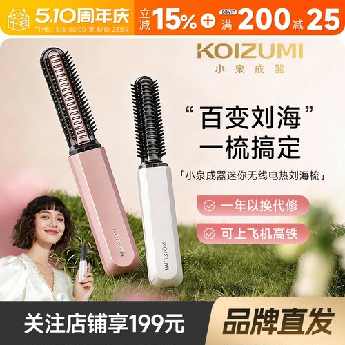 关注店铺惊喜价小泉成器刘海梳