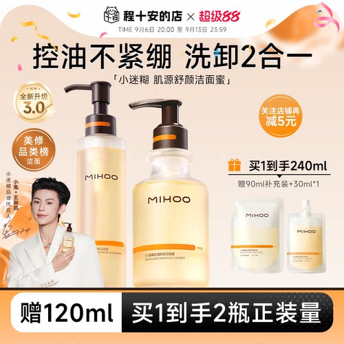 【陈鑫海同款】小迷糊洗面奶