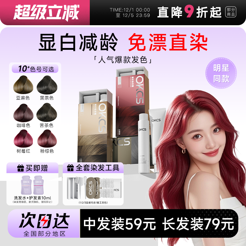 【买1发15】OKCS染发膏自染显色