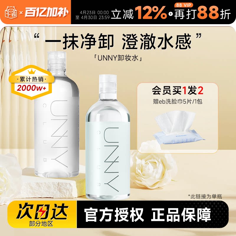 程十安 UNNY卸妆水500ml女温和敏感肌眼唇脸卸妆油乳膏液三合一