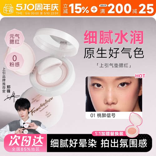 FoundInAtion上引元气气垫腮红