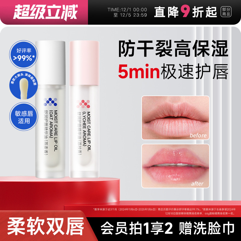 【papi酱推荐】ddg荔枝唇油唇膏