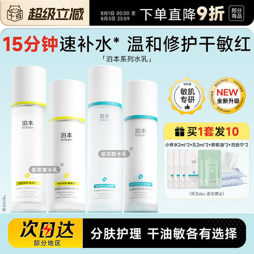 【余承恩同款】泊本水乳限时加赠