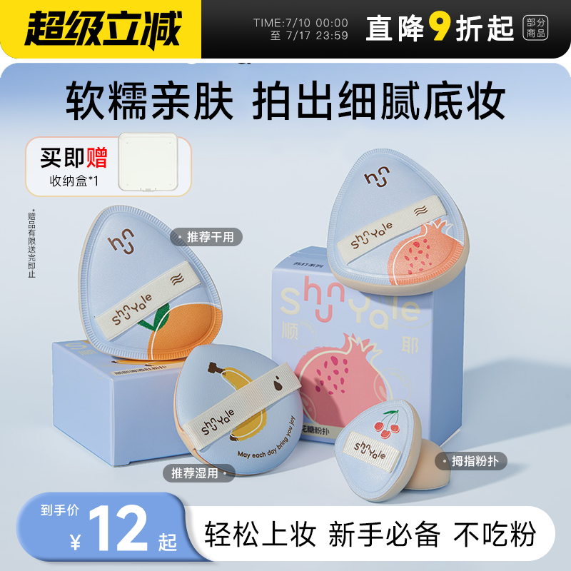 顺耶汽水系列粉扑棉花糖不吃粉
