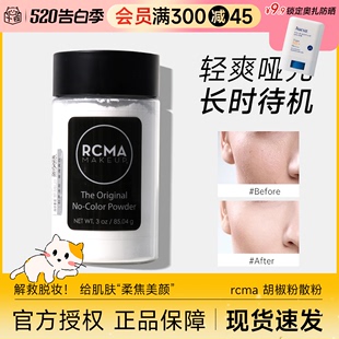 程十安rcma散粉黑胡椒散粉定妆控油持久不脱妆混油皮哑光蜜粉饼女