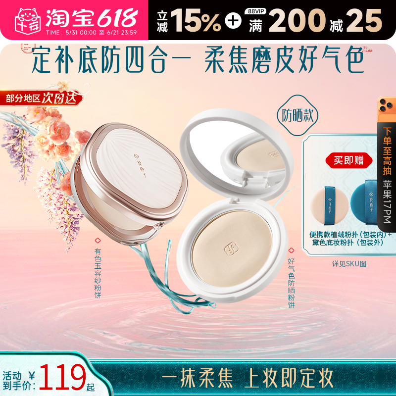 程十安店花西子蜜粉饼玉养蚕丝好气色防晒有色定妆持久控油干油皮