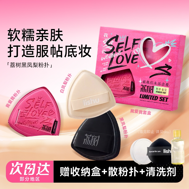 【买1发5】荔树黑凤梨粉扑不吃粉图片