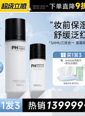 程十安samu面霜喷雾韩国妆前补水ph喷雾隔离保湿滋润莎缪旅行装女