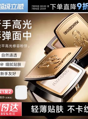 毛戈平光影塑颜高光修容粉饼