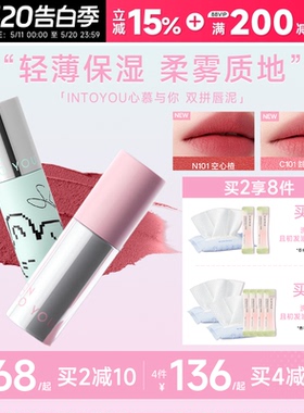 INTO YOU唇泥空气2.0裸色系口红唇釉不易掉色沾杯雾面平价intoyou