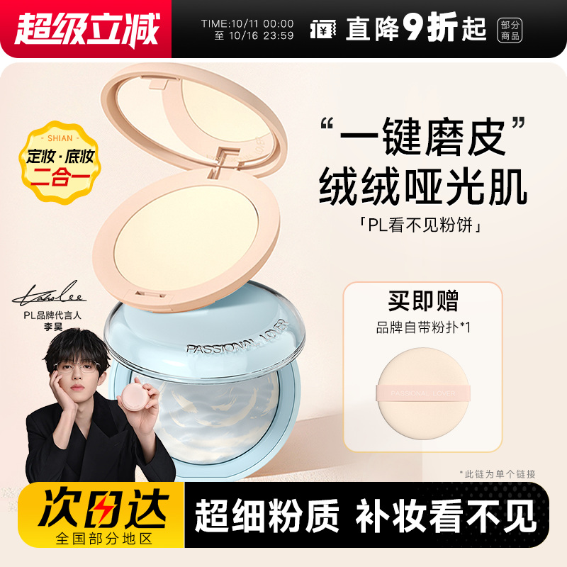 PL粉饼看不见蹭不掉控油不脱妆