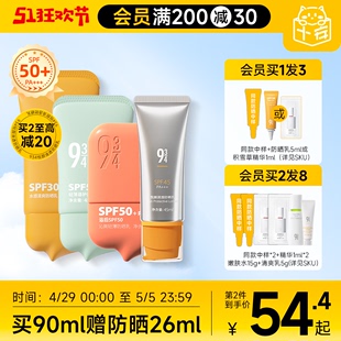 934悦颜轻薄防晒霜乳隔离防紫外线控油清爽女男防水官方正品 943