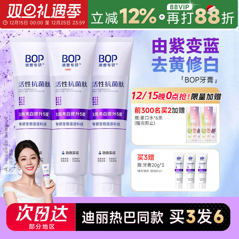 买就赠20g中样bop牙膏