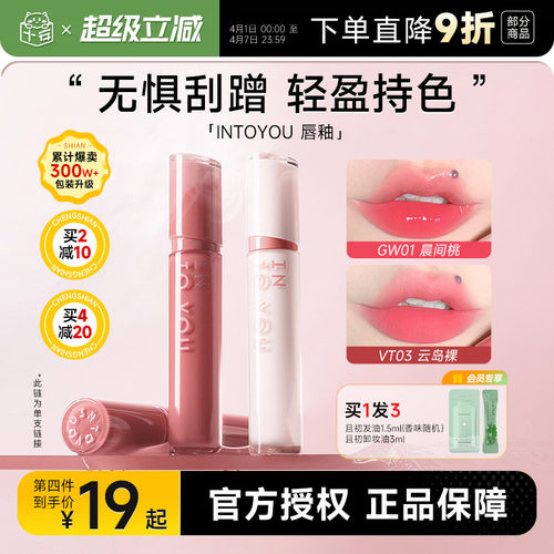 第2支29起热销300w支intoyou唇釉