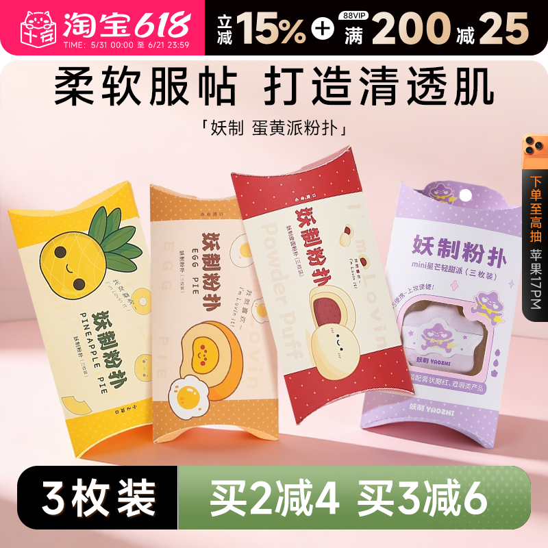 程十安 妖制粉扑气垫拇指蛋黄派粉扑美妆蛋不吃粉气垫粉底液专用