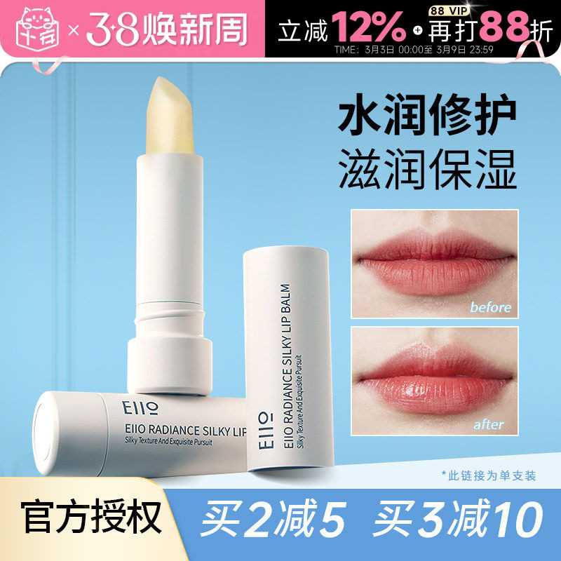 程十安eiio润唇膏女无色唇釉唇部护理滋润补水不油腻奕沃唇膏男士 - 程十安的店出品