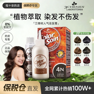 三橡树染发剂法国LES3CHENES染发膏植物萃取自己在家染 保税仓