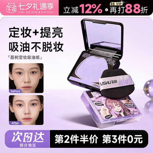 【秦岚同款】荔树吸油纸带粉扑