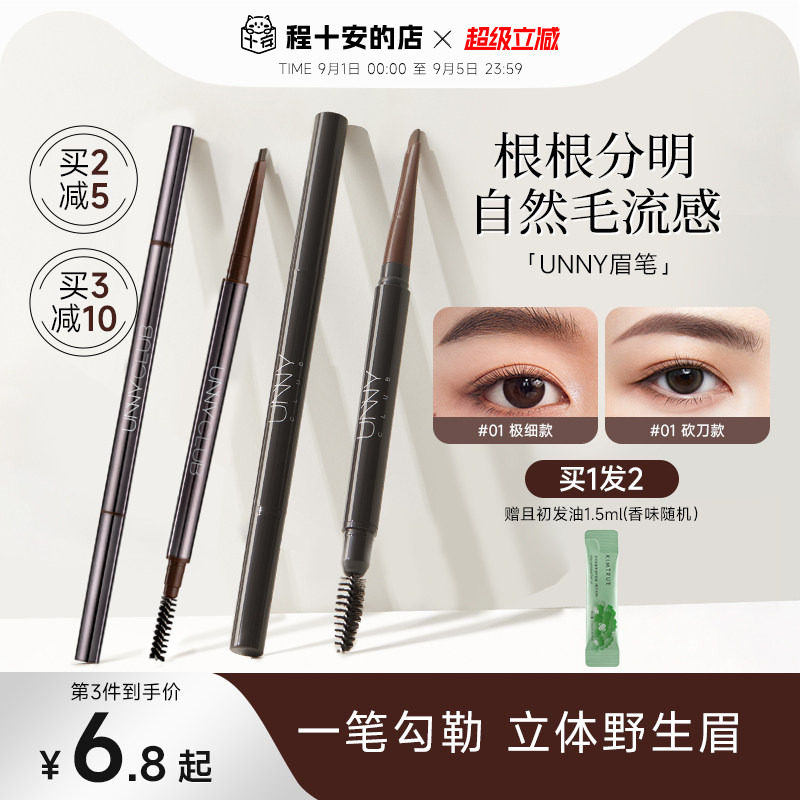 程十安unny眉笔眉粉女持久防水不脱色根根分明野生眉新手初学者图片