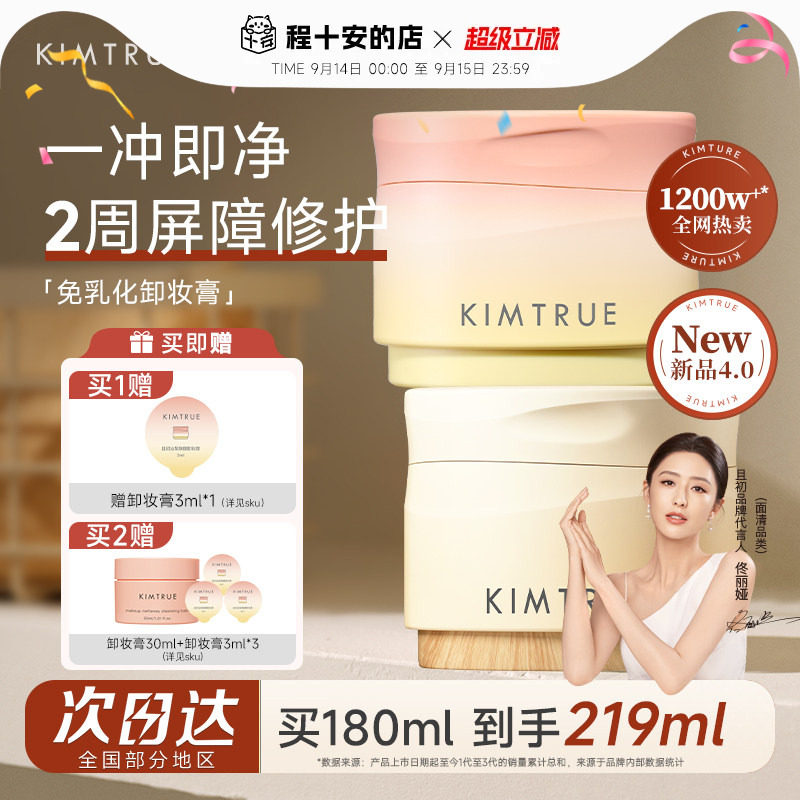 次日达！免乳化卸妆膏图片