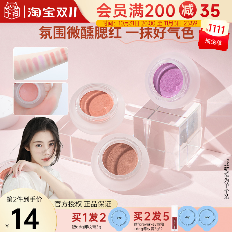 程十安foreverkey腮红膏泥女新款蜜桃色单色膨胀收缩腮紫眼影修容