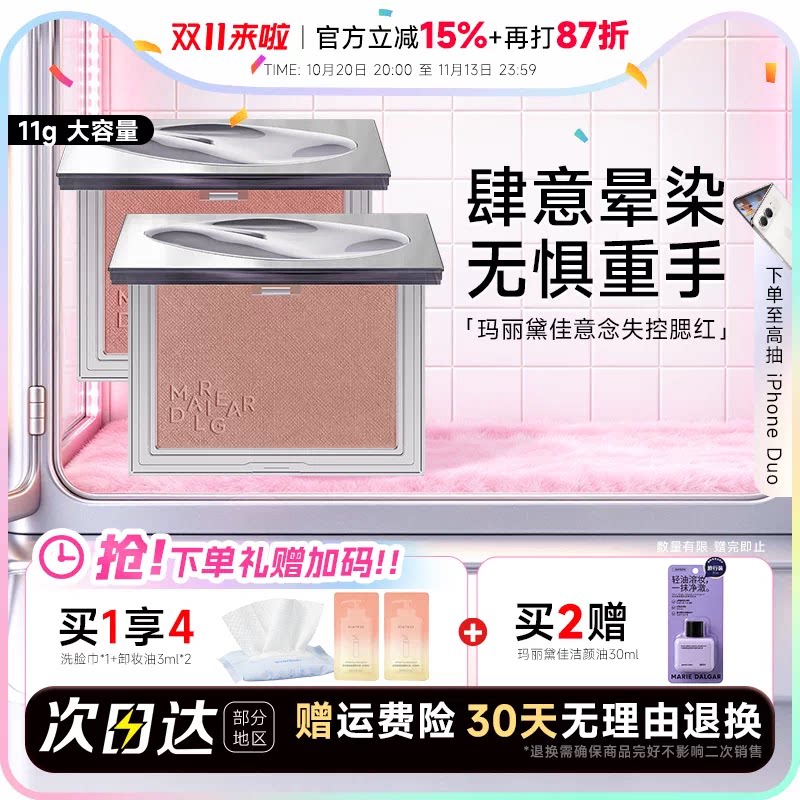 程十安玛丽黛佳腮红盘膏膨胀收缩色单色晒红女日常淡妆高光大容量