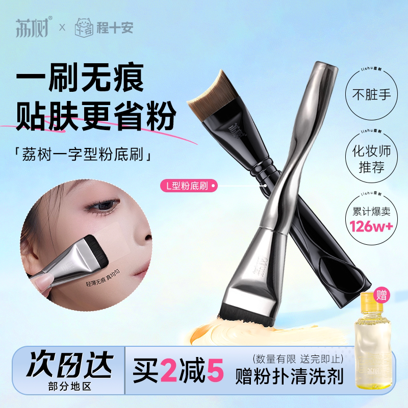 【化妆师张宇推荐】荔树粉底刷图片