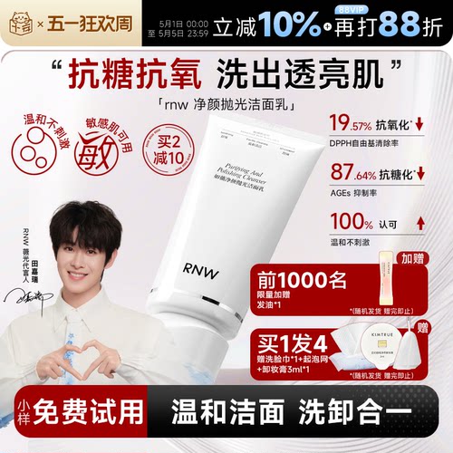 买1发4rnw抛光洁面乳洗卸合一