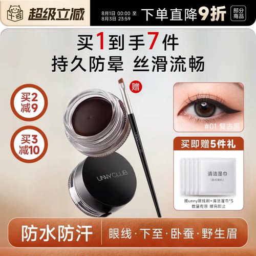 关注店铺到手32买1发7unny眼线膏