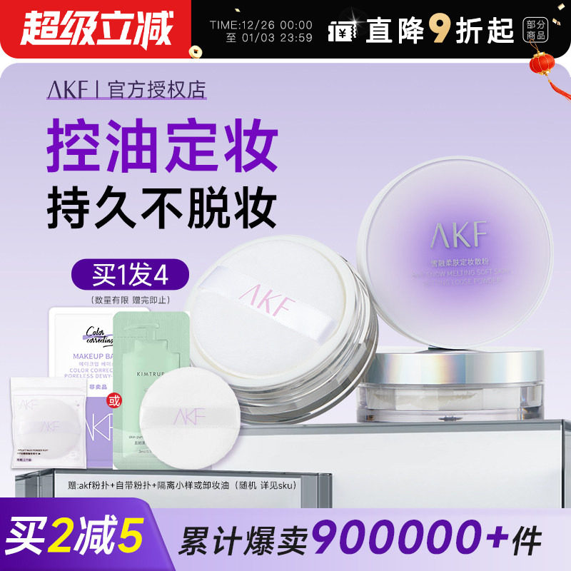 程十安AKF散粉新款定妆粉控油持久蜜粉饼干油皮防水不脱妆正品女