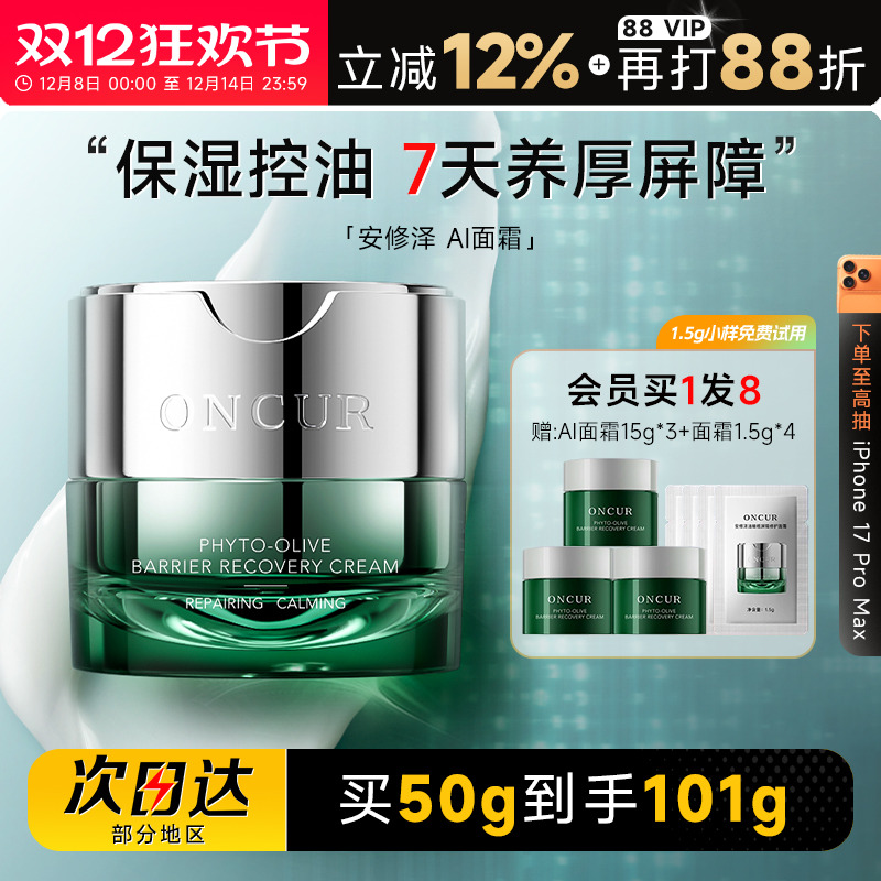 程十安的店安修泽AI面霜油