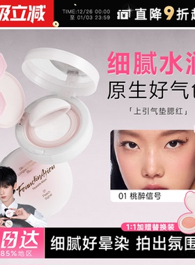 程十安的店 Found In Ation上引元气气垫腮红自然膨胀收缩色修容
