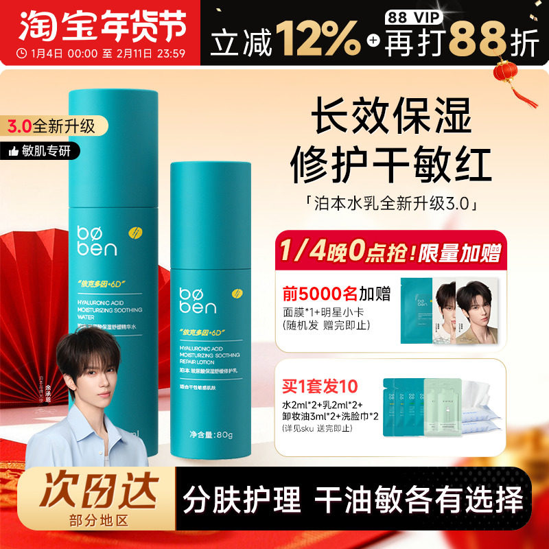 程十安 泊本水乳6d玻尿酸补水保湿套装控油修护乳液波本女士正品