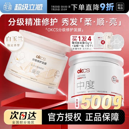 买1发4OKCS分级精准修护发膜