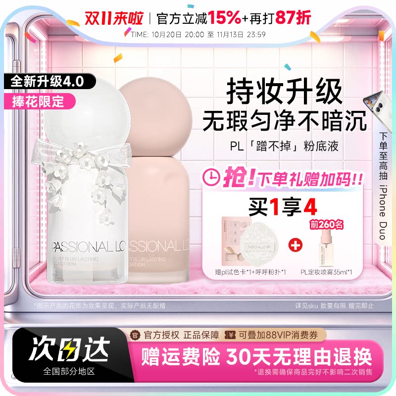程十安 pl粉底液蹭不掉遮瑕持久不脱妆女控油油皮粉霜官方正品