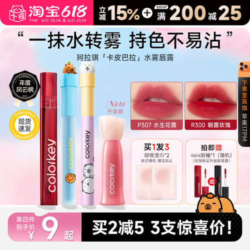 买2减5！冠军同款珂拉琪唇釉