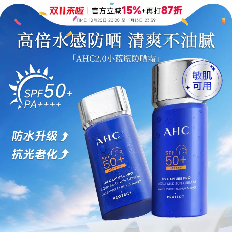 【升级2.0】AHC小蓝瓶防晒霜乳隔离面部防紫外线清爽不油高倍户外