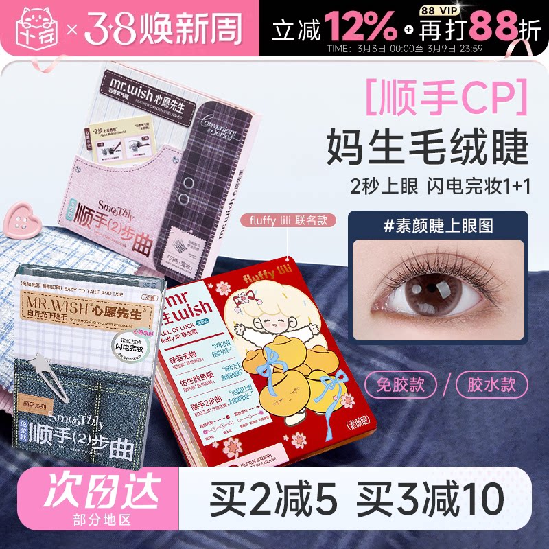 程十安心愿先生假睫毛素颜睫麻辣烫假睫毛顺手自然女下眼睫毛免胶