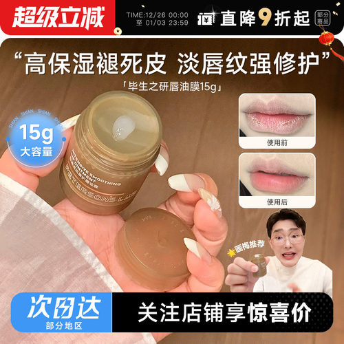 次日达！毕生之研唇膜