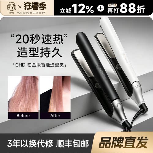 官方授权店GHD铂金直板夹