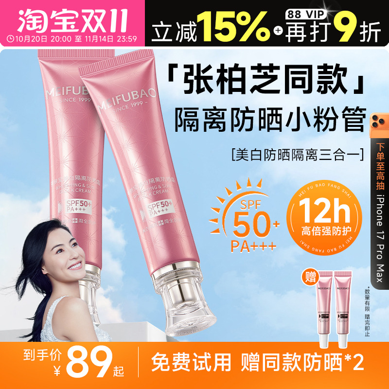 程十安美肤宝防晒霜美白隔离防晒三合一淡斑遮瑕清爽不油腻素颜霜