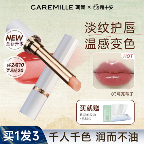 万人复购！明星同款珂曼变色唇膏
