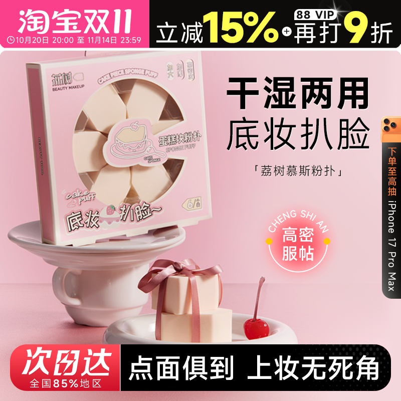 荔树慕斯海绵粉扑不吃粉无痕上妆