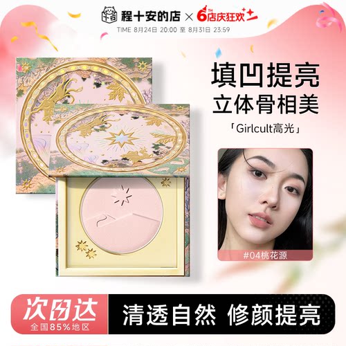 Girlcult高光桃花源哑光嘭弹面中
