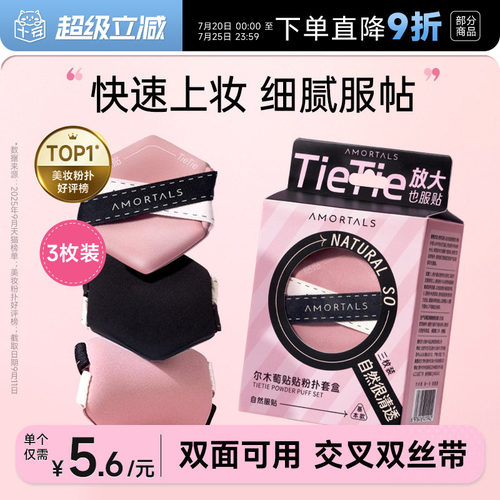 【丁禹兮同款】贴贴粉扑