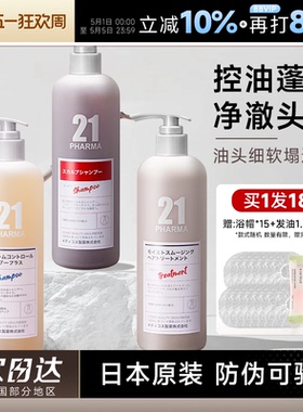 程十安发玛21洗发水日本pharma洗头膏露控油蓬松去屑柔顺护发素女